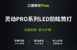 ��Ʒ���] | ���ۘO���`��(d��ng)PROϵ��LED��ѣͲ��